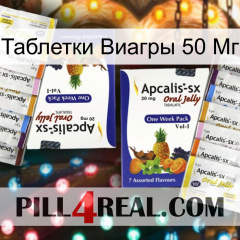 Таблетки Виагры 50 Мг 12